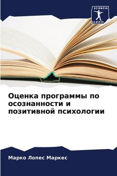 portada Оценка программы по осоз (en Ruso)