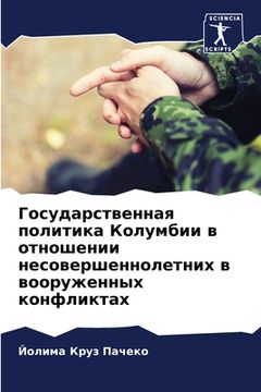 portada Государственная полити&# (in Russian)