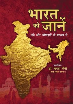 portada Bharat Ko Jane: Dohe or Chaupaaiyon ke madhyam se (भारत को जानें &#2 (in Hindi)