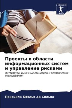 portada Проекты в области информ (en Ruso)