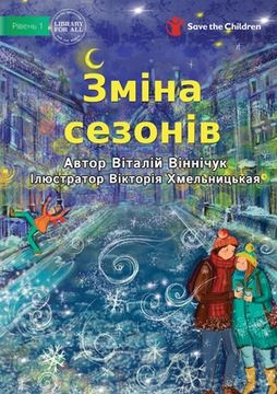 portada Change of Seasons - Зміна сез ні (in Ucrania)