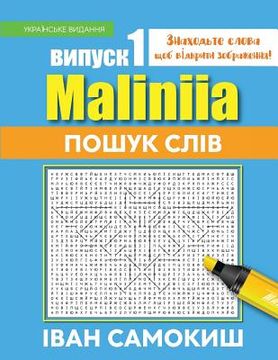 portada Maliniia Word Search Book Vol. I: Find Words to Reveal Pictures! [ukrainian Edition] (en Ucrania)