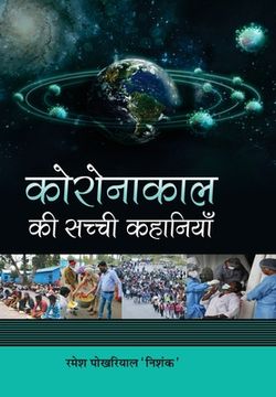 portada Coronakaal Ki Sachchi Kahaniyan (en Hindi)