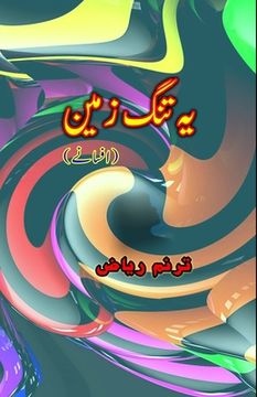 portada Yeh tang Zameen: (Urdu Short Stories) (in Urdu)