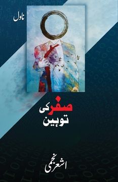 portada Sifar Ki Tauheen: The First Philosophical Urdu Novel (in Urdu)