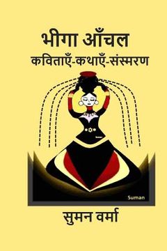 portada Bheega Aanchal (Hindi Poems, Memoirs, Stories) (en Hindi)
