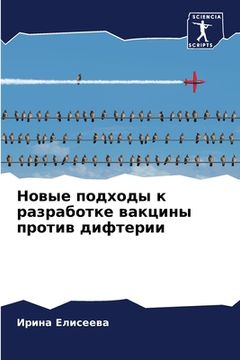 portada Новые подходы к разработ (in Russian)