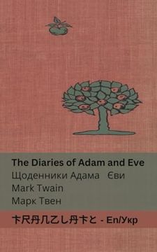 portada The Diaries of Adam and Eve / Щоденники Адама і Є&#107 (in Ucrania)