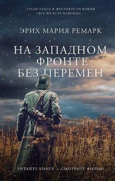 portada Na Zapadnom Fronte bez Peremen (in Russian)