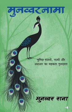 portada Munawwar Nama (in Hindi)