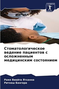 portada Стоматологическое веде&# (in Russian)