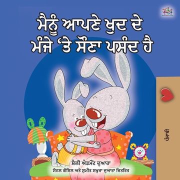 portada I Love to Sleep in My Own Bed (Punjabi edition- Gurmukhi India): Punjabi Gurmukhi India (in Panjabi)
