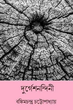 portada Durgeshnandini ( Bengali Edition ) 