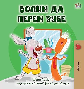 portada I Love to Brush my Teeth (Serbian Edition-Cyrillic) (Serbian Bedtime Collection - Cyrillic) (en Serbio)