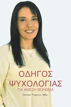 portada Οδηγός Ψυχολογίας για Άμεση &# (in Greek)