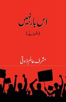 portada Iss Baar Nahin (en Urdu)