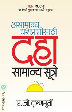portada Asamanya Yashpraptisathi Daha Samanya Sutre (en Maratí)