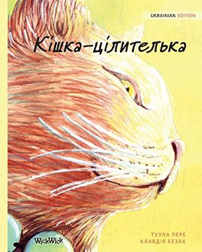 portada Кішка-Цілителька: Ukrainian Edition of the Healer cat (en Ucrania)