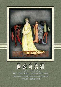 portada Dick Whittington (Traditional Chinese): 03 Tongyong Pinyin Paperback Color
