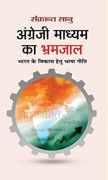portada Angreji Madhyam ka Bhramjaal (en Hindi)
