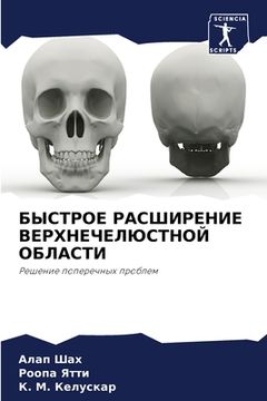 portada БЫСТРОЕ РАСШИРЕНИЕ ВЕРХ& (in Russian)