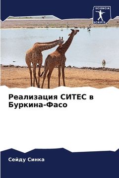 portada Реализация СИТЕС в Бурки (in Russian)