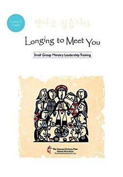 portada Longing to Meet you Leader's Guide: Small Group Ministry Leadership Training (en Inglés)
