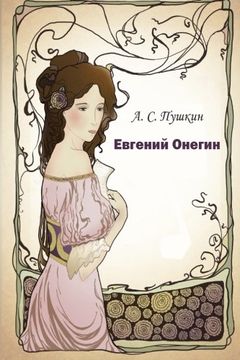 portada Evgeniy Onegin (Russian Edition)