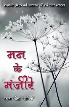 portada Mann ke Manjeere (in Hindi)