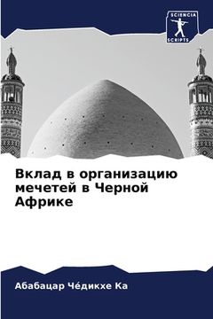 portada Вклад в организацию мече (in Russian)