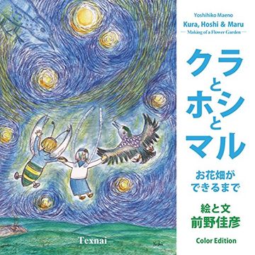 portada Kura, Hoshi & Maru: Making of a Flower Garden (Japanese Edition)