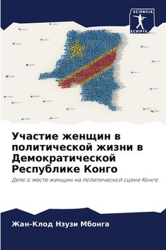 portada Участие женщин в политич (en Ruso)