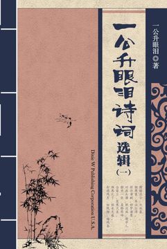 portada Poems From one Liter of Tears (in Chinese)