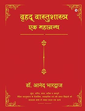 portada Vrihad Vastushastra-Ek Mahagrantha (in Hindi)