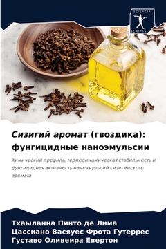portada Сизигий аромат (гвоздика (en Ruso)