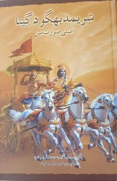 portada Bhagavad Gita as it is [Urdu Language]