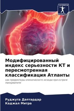 portada Модифицированный индек&# (in Russian)