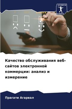 portada Качество обслуживания в& (en Ruso)
