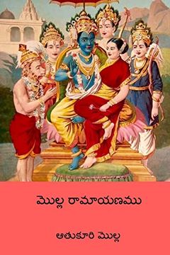 portada Molla Ramayanam ( Telugu Edition ) (en Telugu)