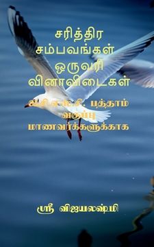 portada Sariththira sambavangal one wrod question and answers / சரித்திர சம்பவ&# (en Tamil)