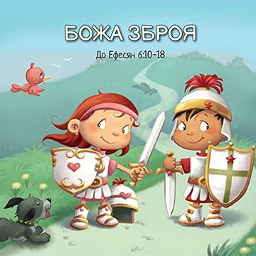 portada Божа Зброя: До Ефесян 6: 10-18 (8) (in Ucraniano)