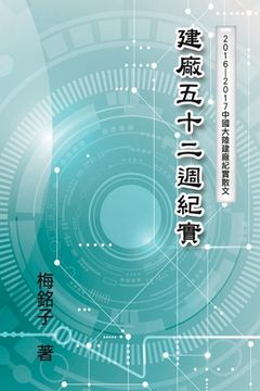 portada The Record of Factory Construction in Fifty-Two Weeks in China: 建廠五十二週紀實