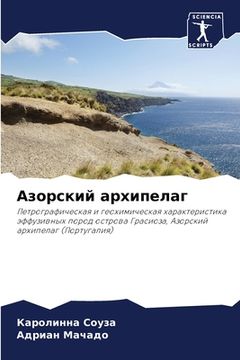 portada Азорский архипелаг (en Ruso)