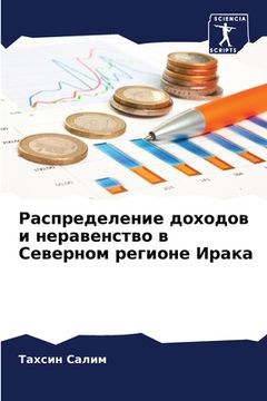 portada Распределение доходов и (en Ruso)