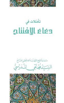portada Tamolat Fee DOA Al-Iftitah (en Árabe)