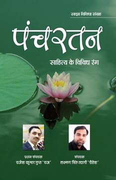 portada Panchratan (in Hindi)