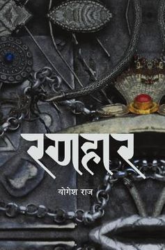 portada Ranahar: A novel by Yogesh Raj (en Nepali)