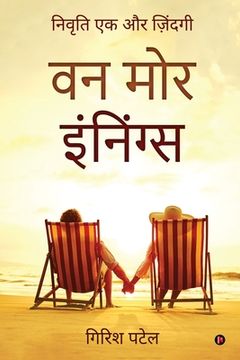 portada Ek Aur Innings (en Hindi)