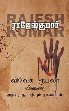portada Vivek Roobala Vishnu Thuppariyum Novelgal - Thoguthi 1 ( 3 Novels Combo ) (en Tamil)