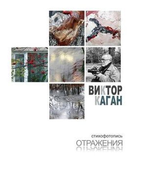 portada Reflections (in Russian)